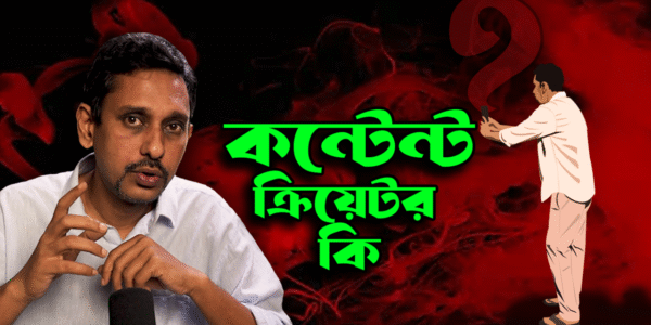 ইউটিউব চ্যানেল দিয়ে সফল হবেন কিভাবে