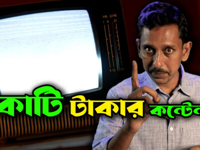 ডিজিটাল কন্টেন্ট ক্রিয়েট করে কোটিপতি হওয়া কি সম্ভব